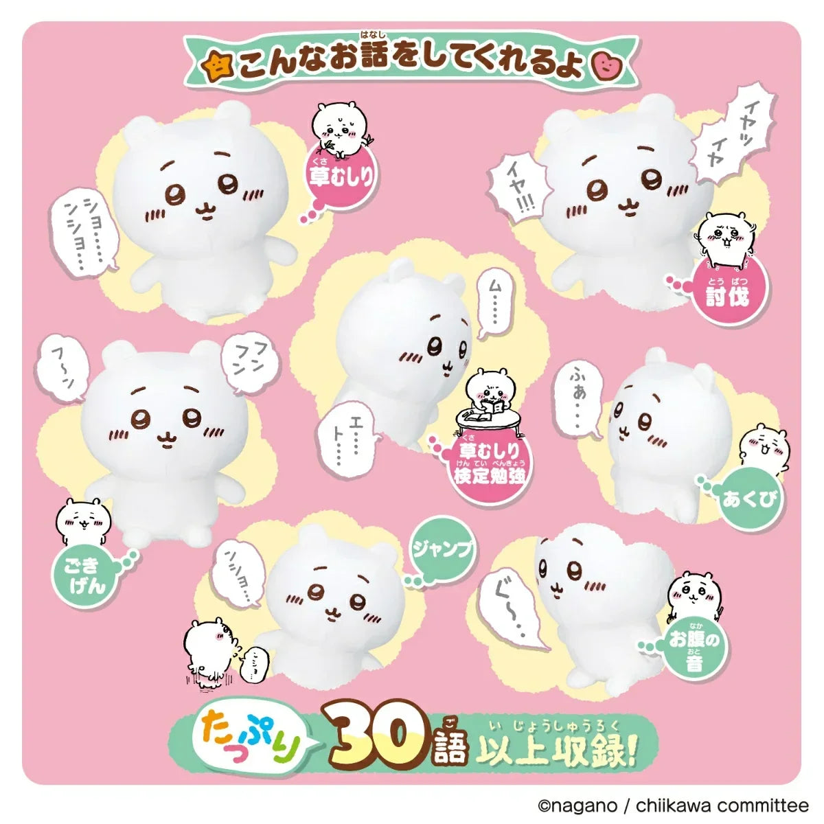 Chiikawa “Always Together Cheer Me On” Talking Plush